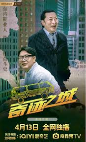 奇迹之城(全集)