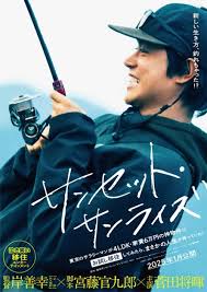 日落日出2024(全集)