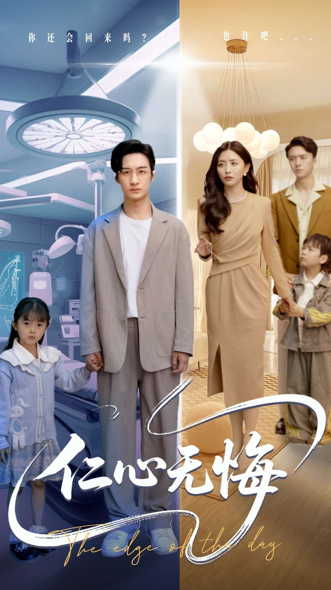 仁心无悔(全集)