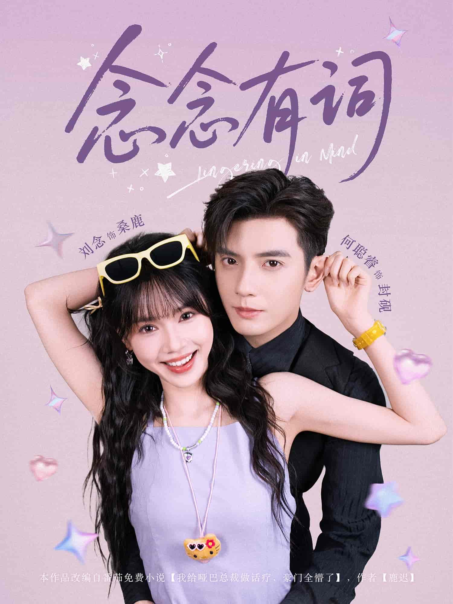 念念有词(全集)