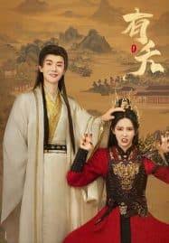 有夭(全集)