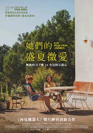 她们的盛夏微爱