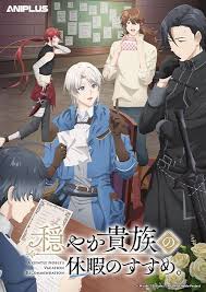 优雅贵族的休假指南