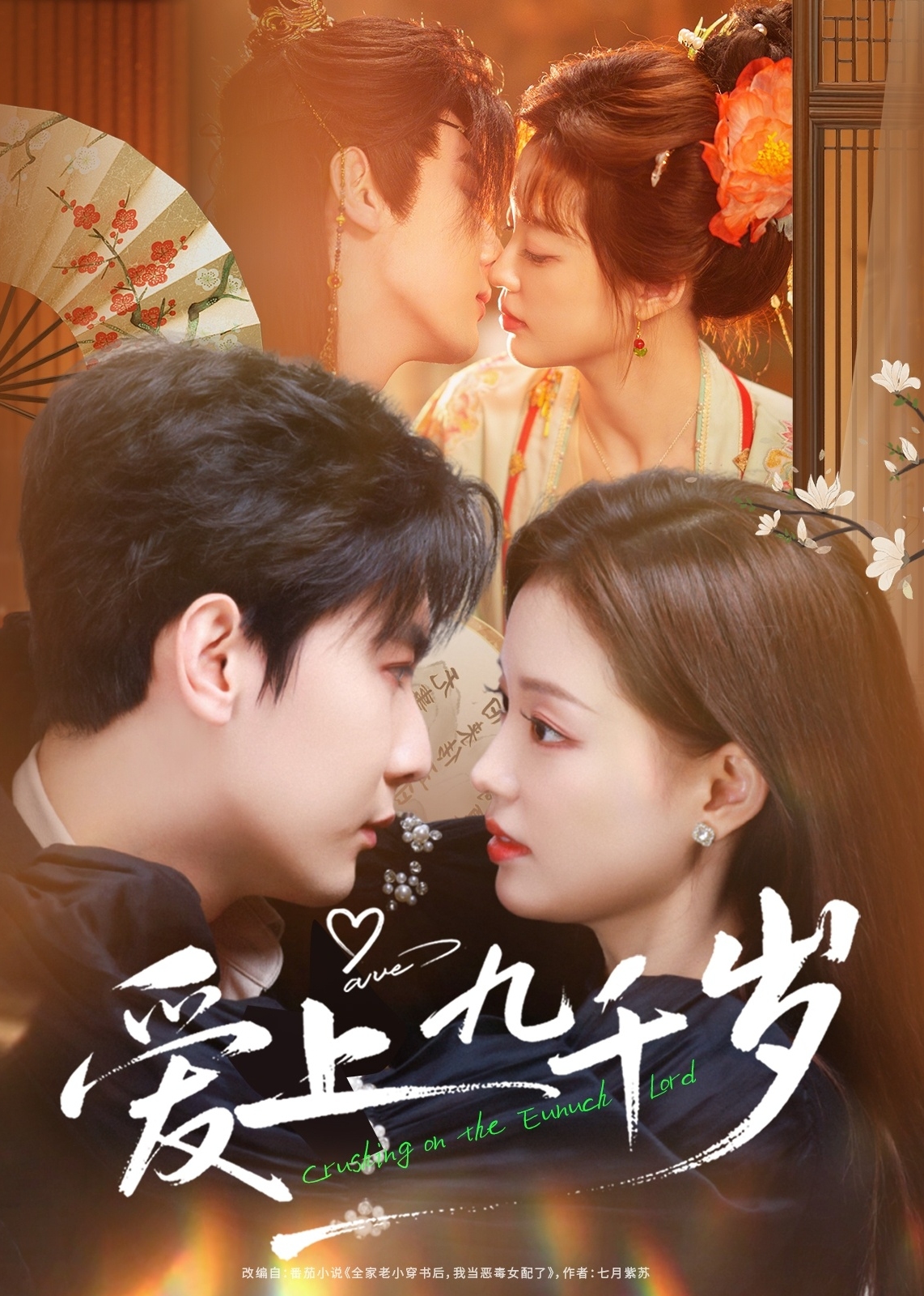 爱上九千岁(全集)