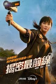 揭密最前线 第01集