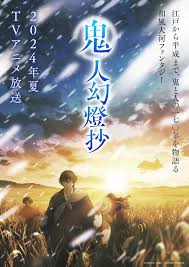 鬼人幻灯抄 第01集