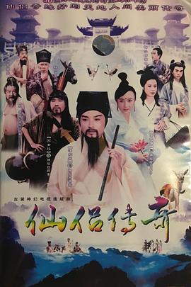 仙侣传奇(全集)